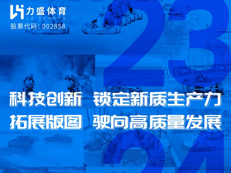 hb火博体育一图读懂2023年度&2024年一季度业绩